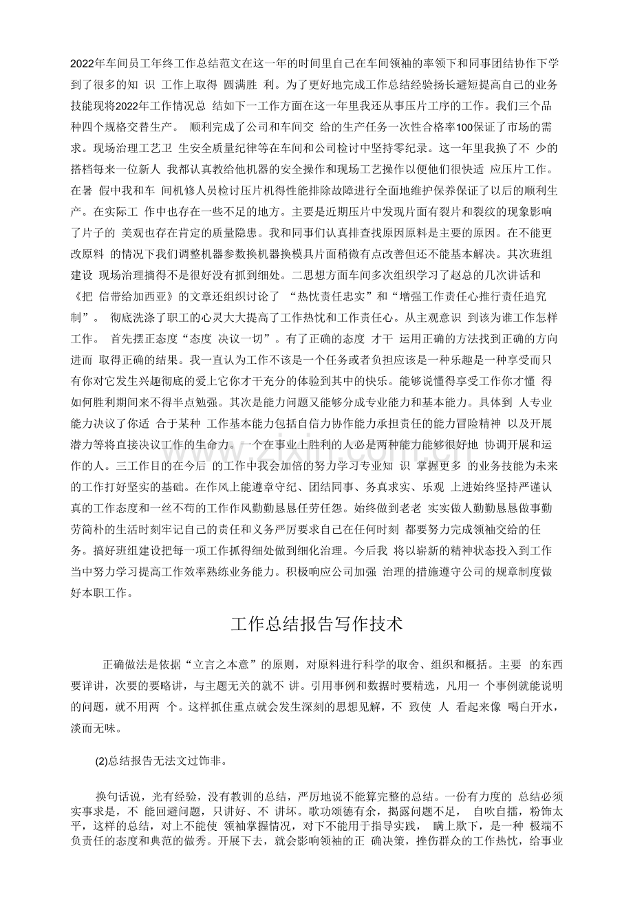 2022年车间员工年终工作总结.docx_第1页