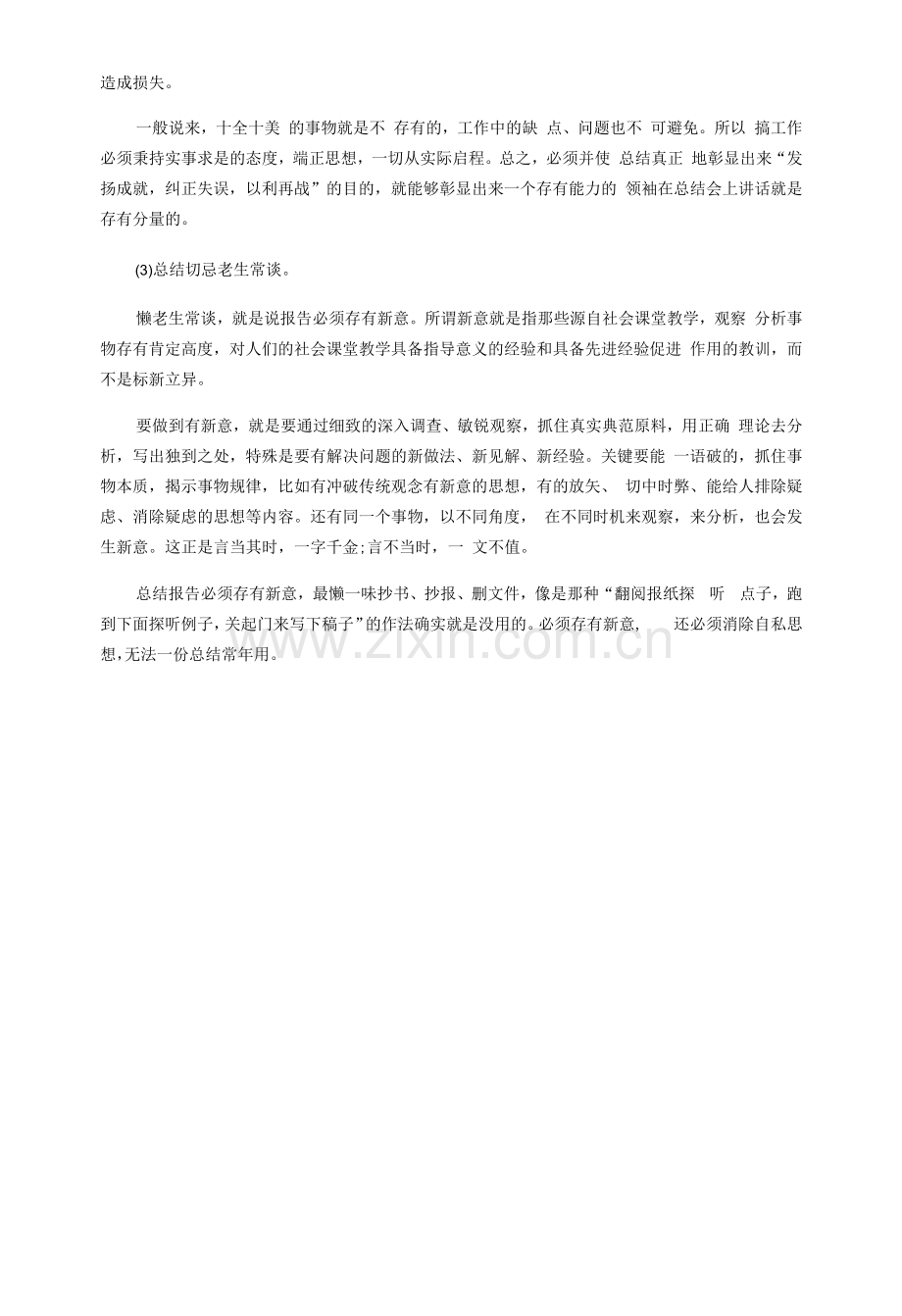 2022年车间员工年终工作总结.docx_第2页