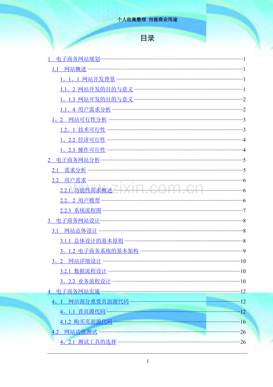 WEB-程序设计-电子商务网站设计.doc_第3页