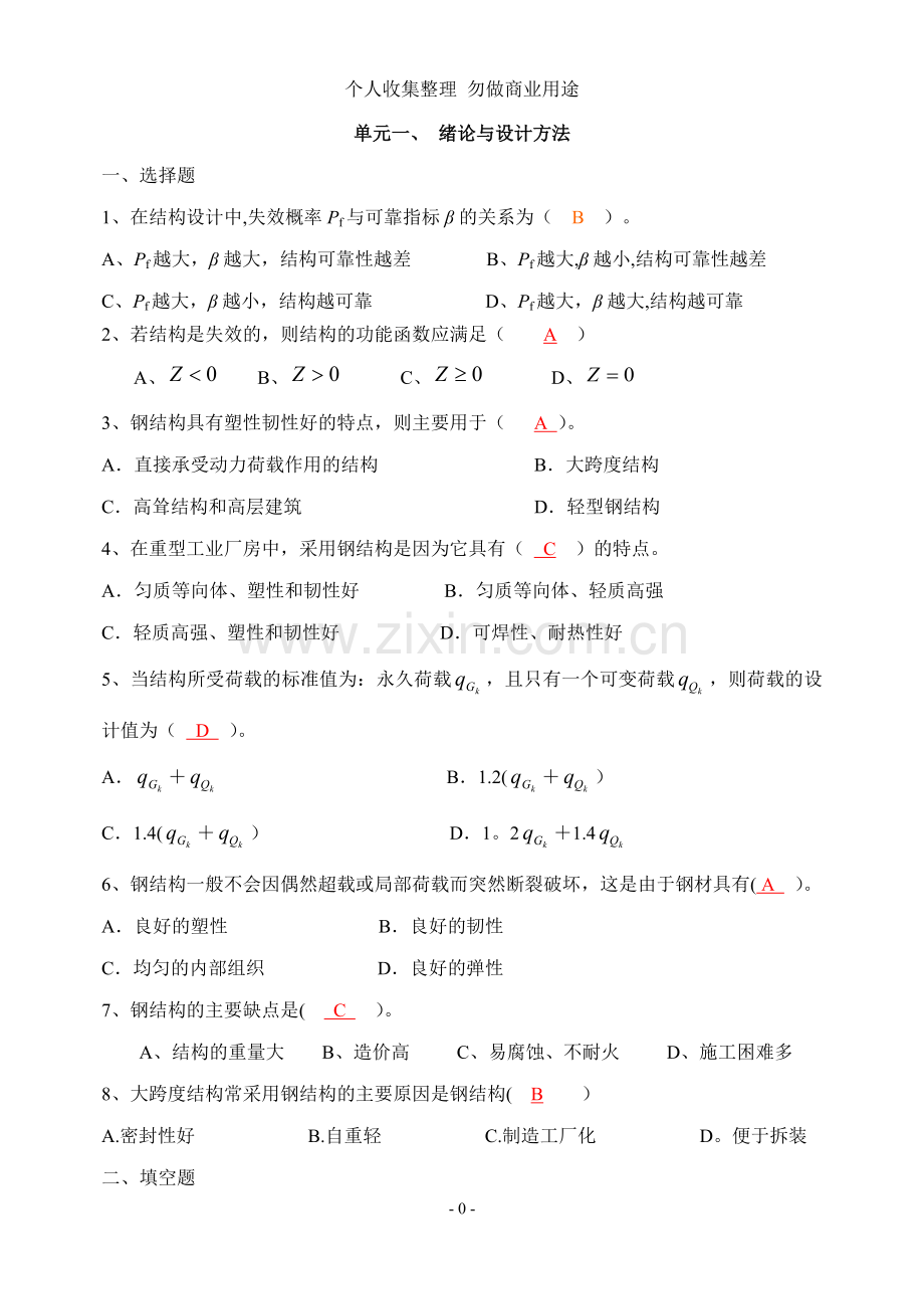 第四版钢结构习题册答案宿迁学院.doc_第1页