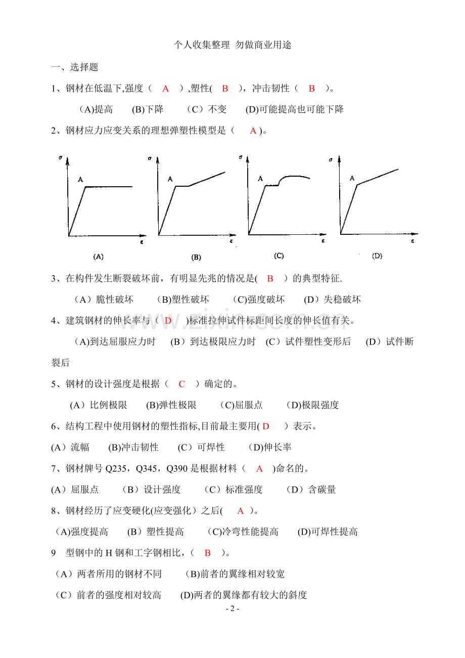 第四版钢结构习题册答案宿迁学院.doc_第3页