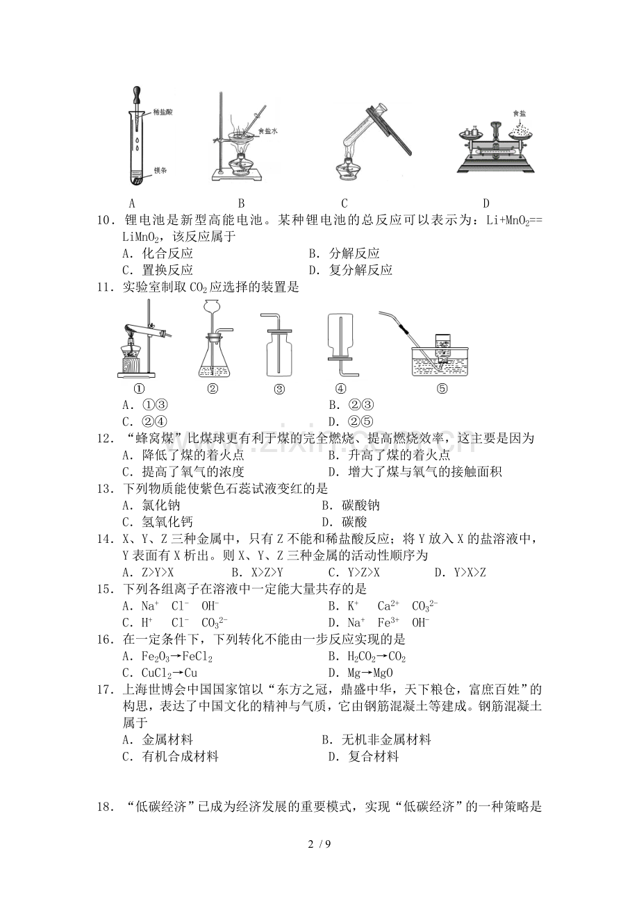 常州二○一○初中、升学统一习题化学试题.doc_第2页