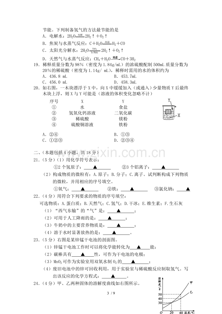 常州二○一○初中、升学统一习题化学试题.doc_第3页