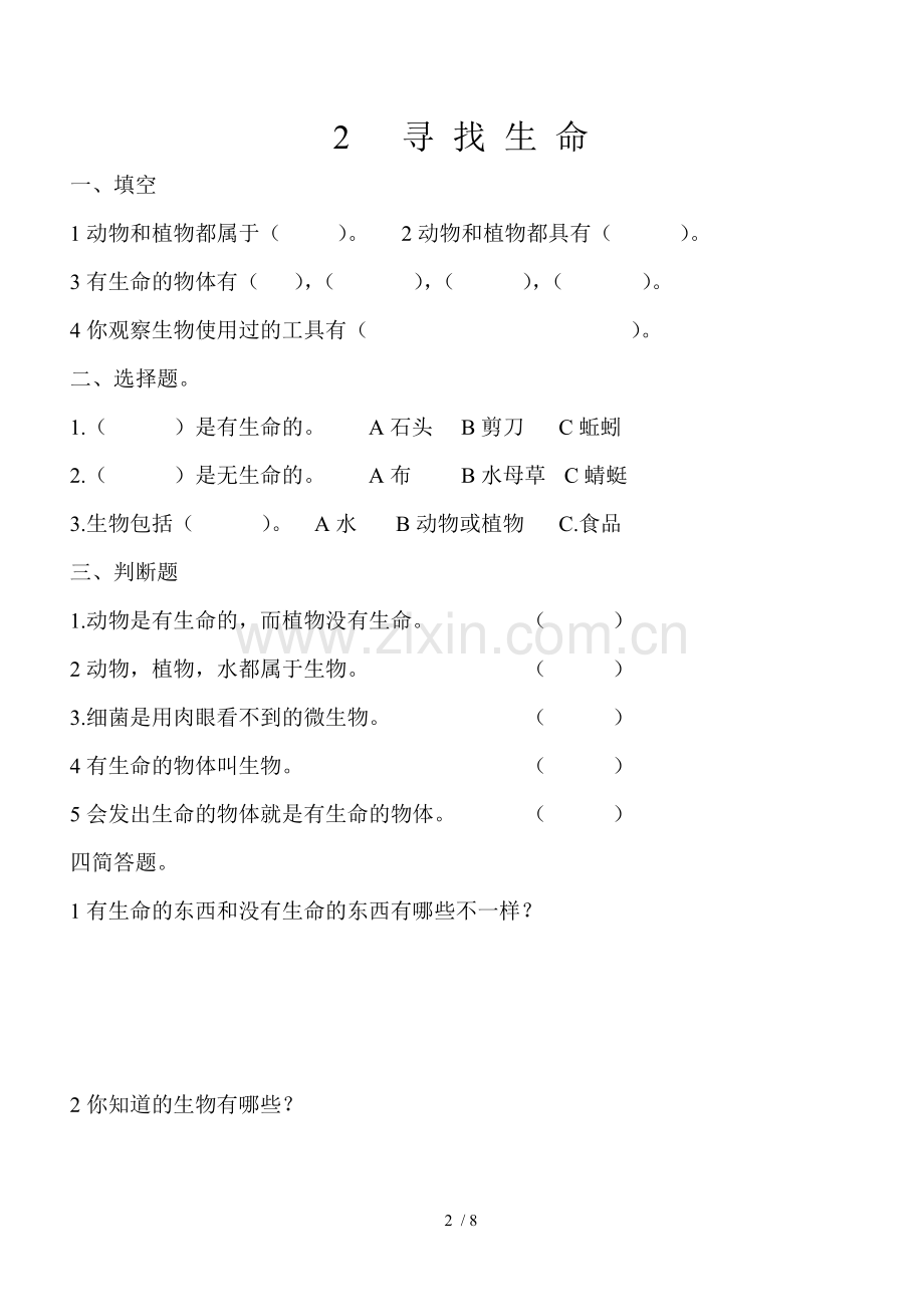 粤教版科学三年级上册测验题(上).doc_第2页