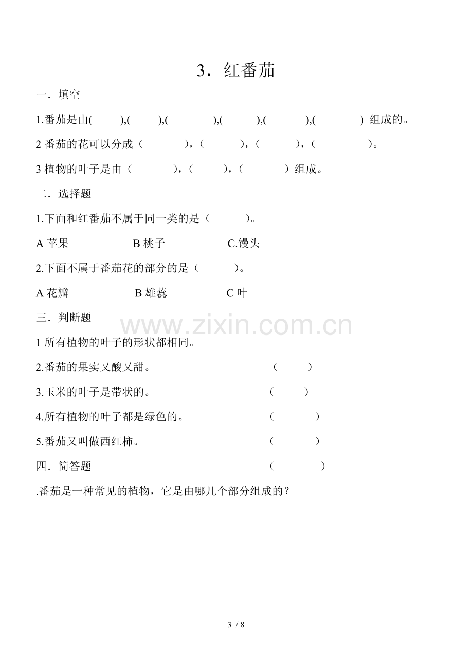 粤教版科学三年级上册测验题(上).doc_第3页