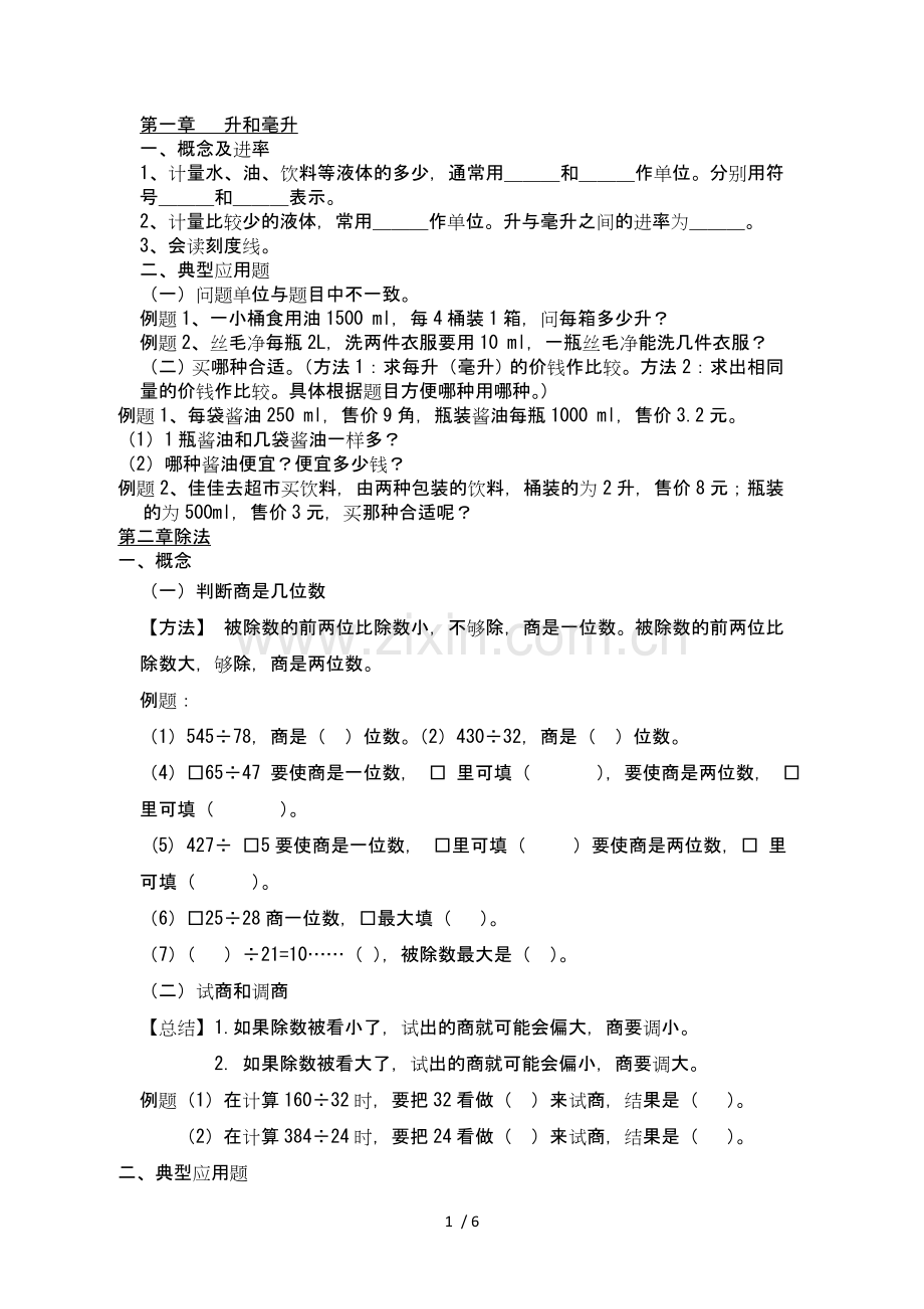 冀教新版四年级上册数学总复习.doc_第1页