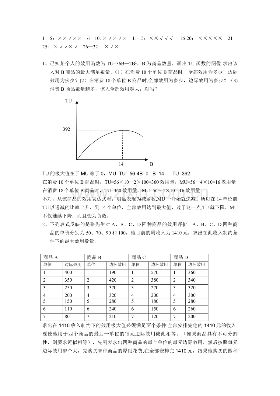 消费者行为作业答案.doc_第2页