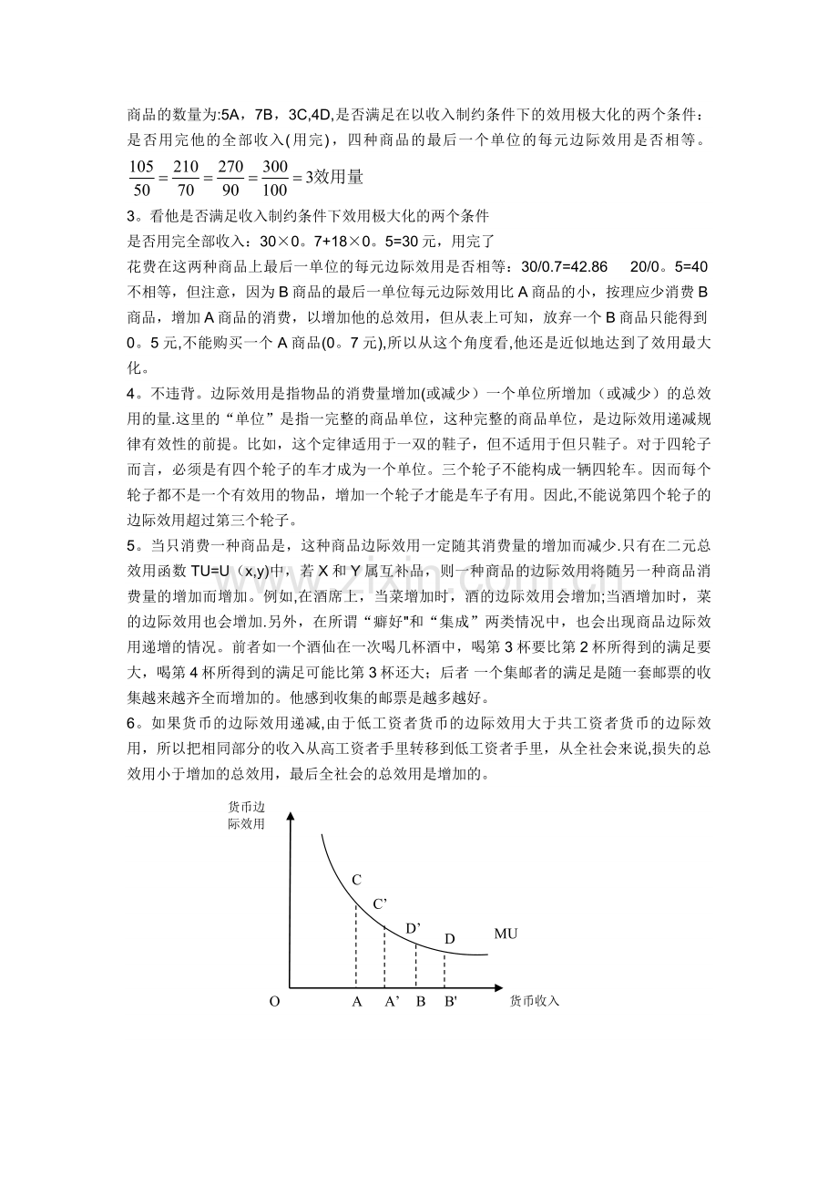 消费者行为作业答案.doc_第3页