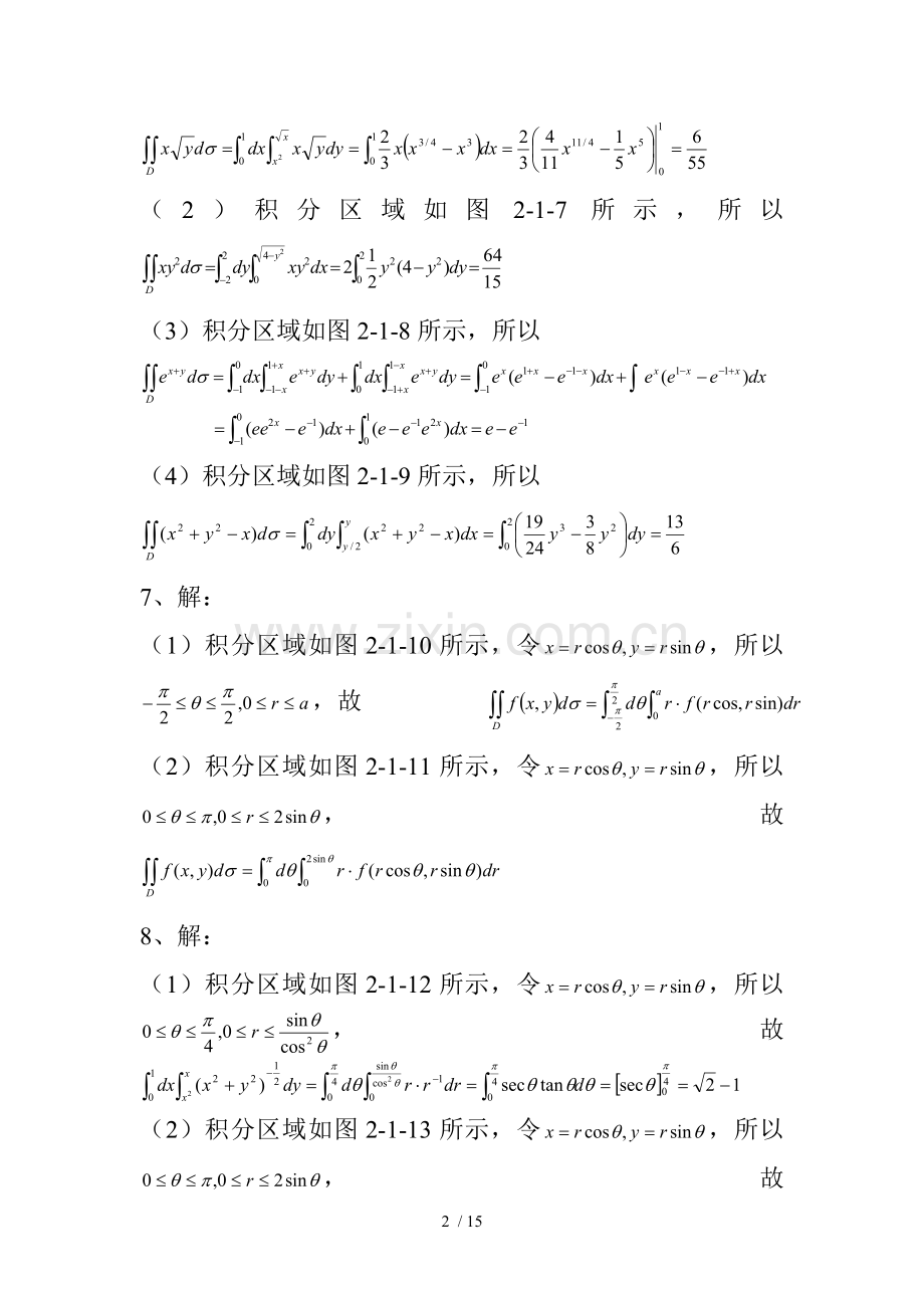 微积分(大学数学基础教程答案)大学数学基础教程多元函数微积分王宝富钮海习题解答(下).doc_第2页