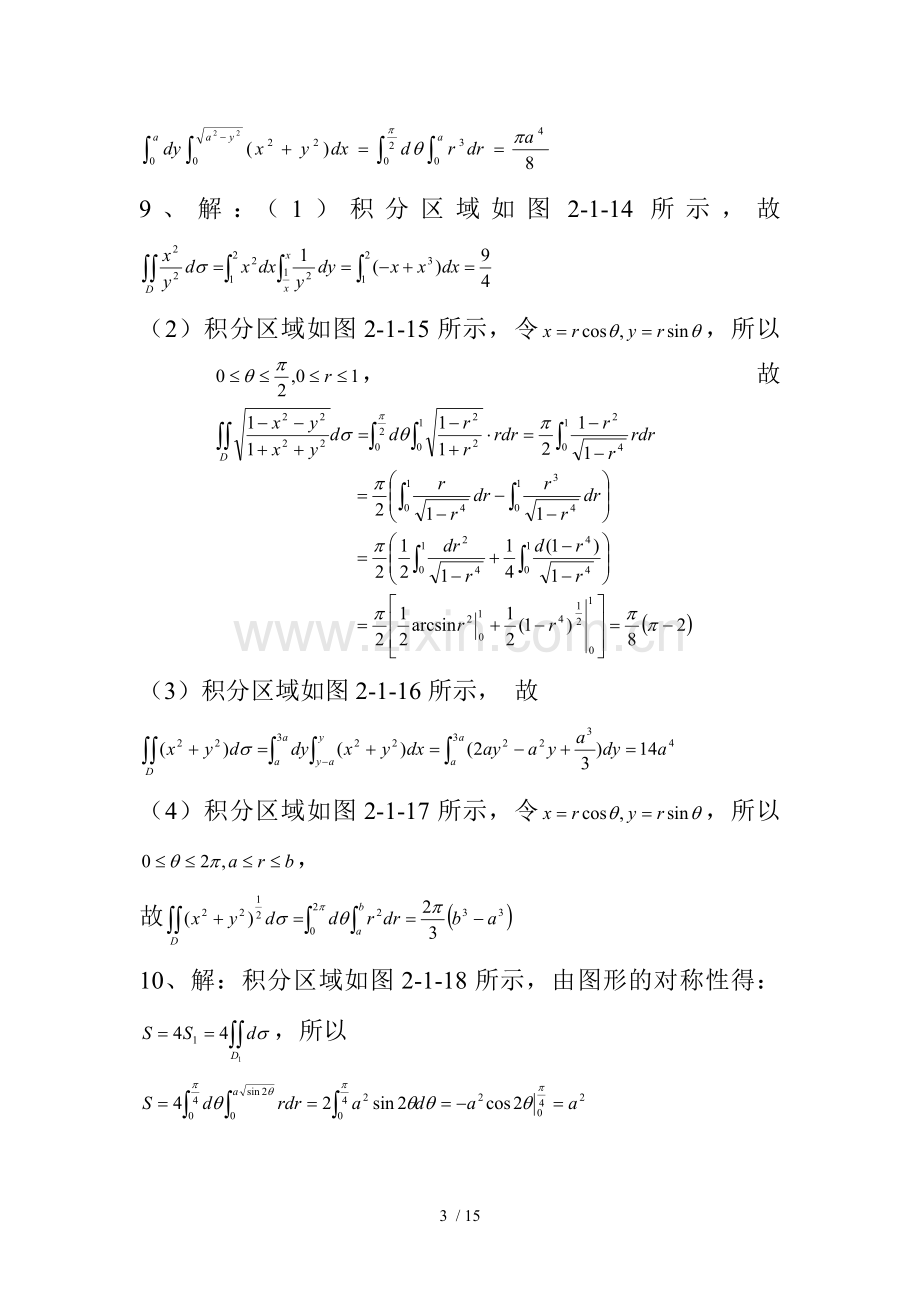 微积分(大学数学基础教程答案)大学数学基础教程多元函数微积分王宝富钮海习题解答(下).doc_第3页