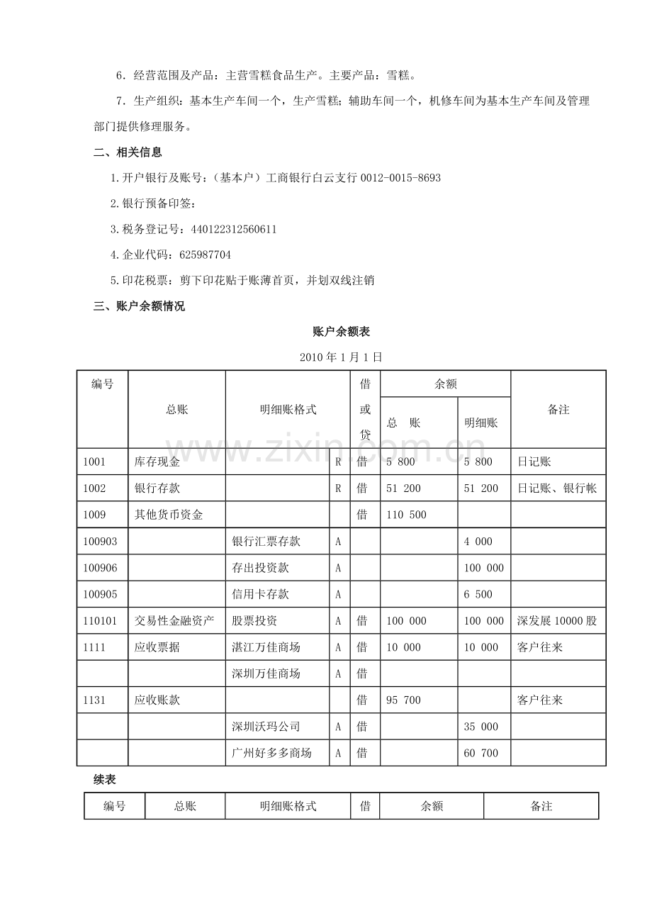 版专业课程设计II.doc_第3页