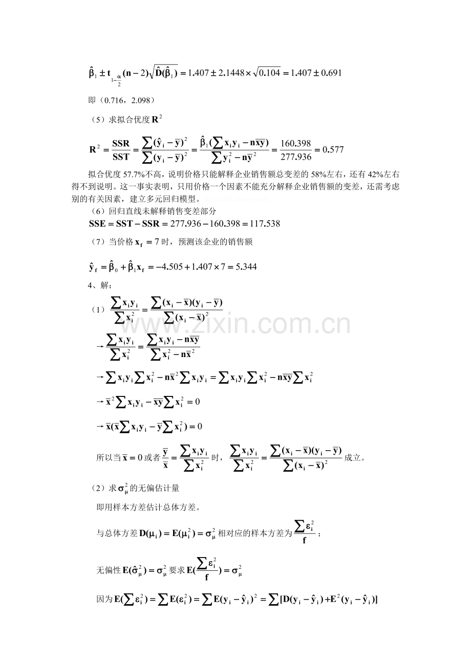 计量经济学书后答案.doc_第2页