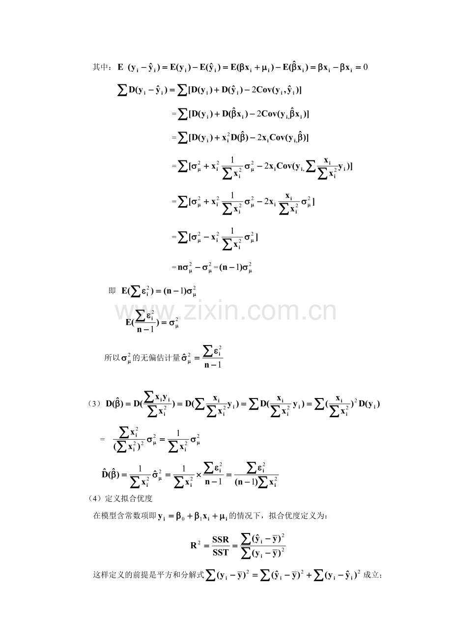 计量经济学书后答案.doc_第3页