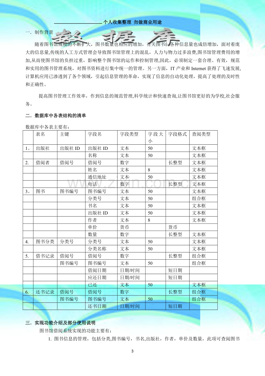 图书借阅系统----数据库课程设计报告.doc_第3页