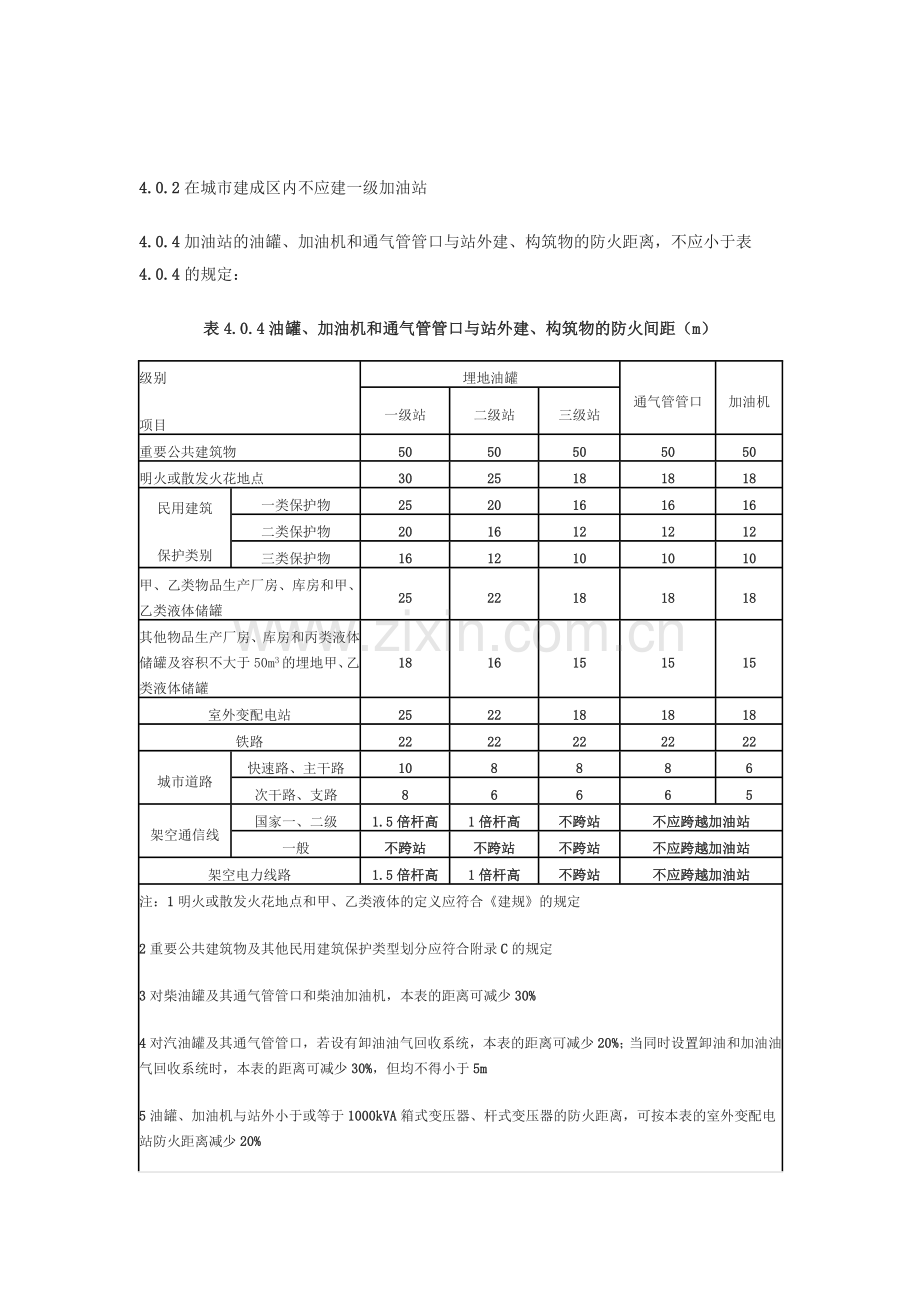 汽车加油加气站研究设计与施工规范.doc_第3页