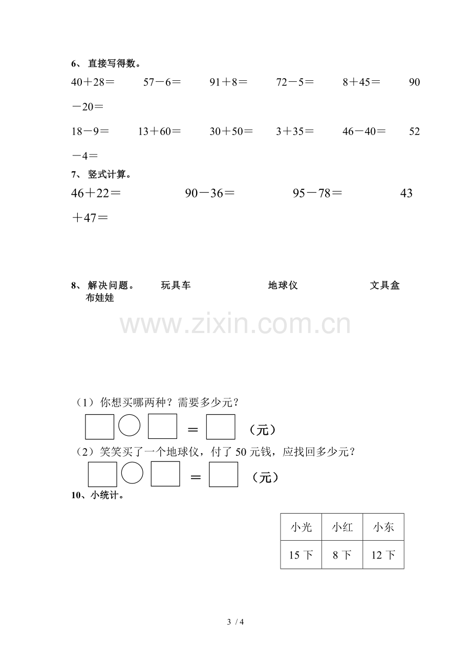 北师大一期末数学模拟考试.doc_第3页