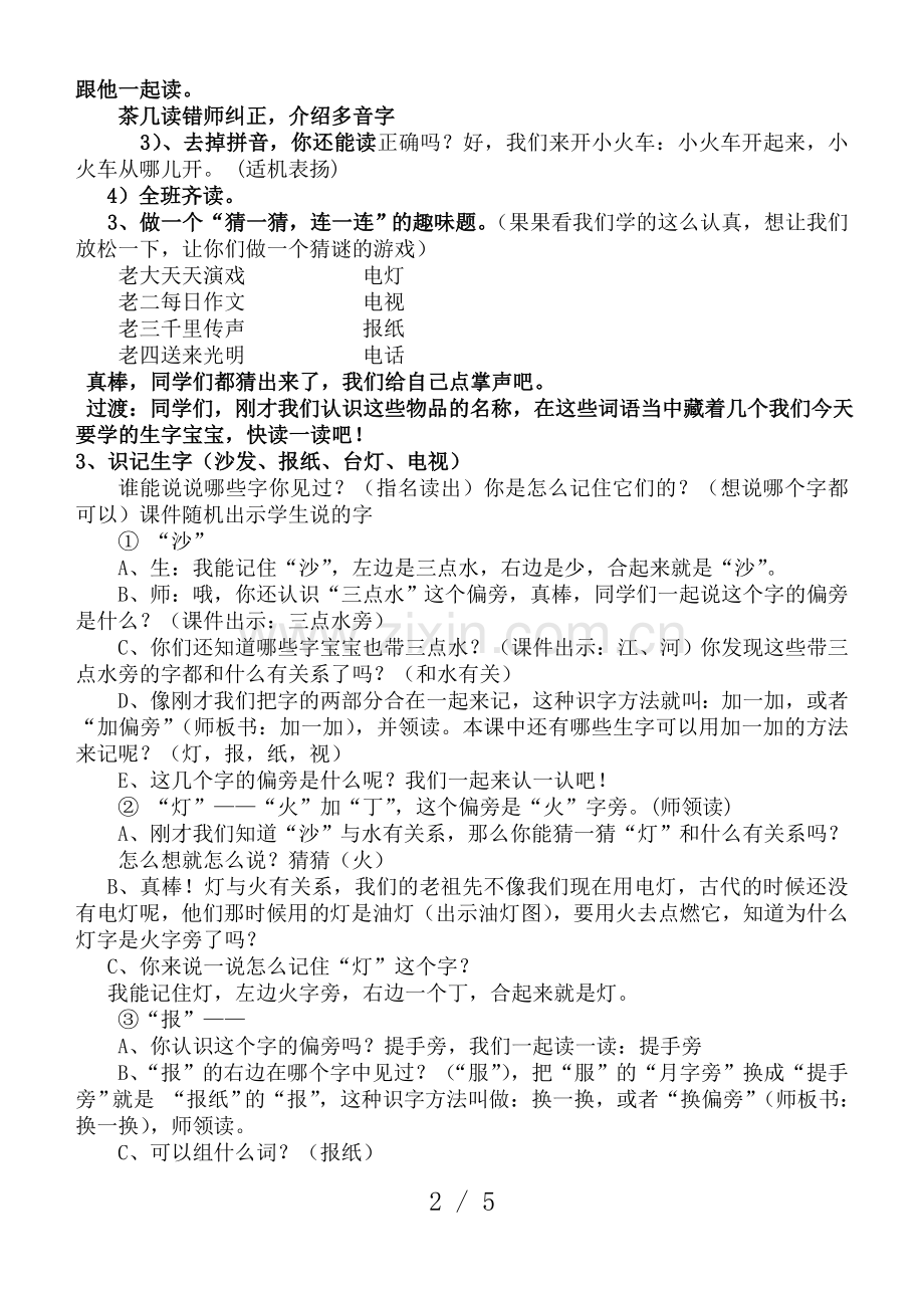 在家里公开课优秀教案.doc_第2页