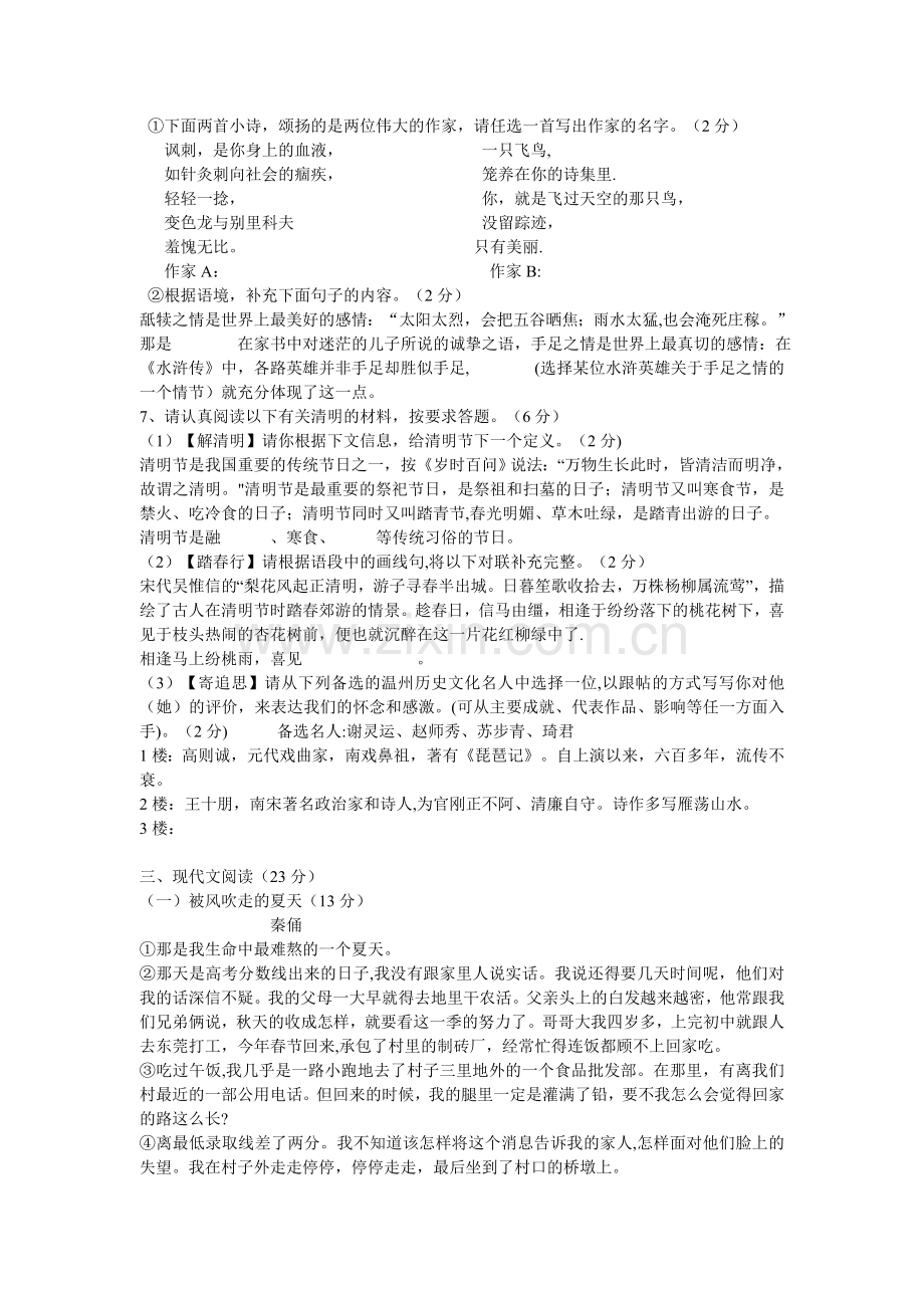 浙江省乐清市育英寄宿学校2014届九年级上学期语文9月月考试题2.doc_第2页