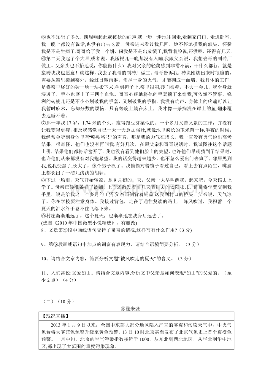 浙江省乐清市育英寄宿学校2014届九年级上学期语文9月月考试题2.doc_第3页