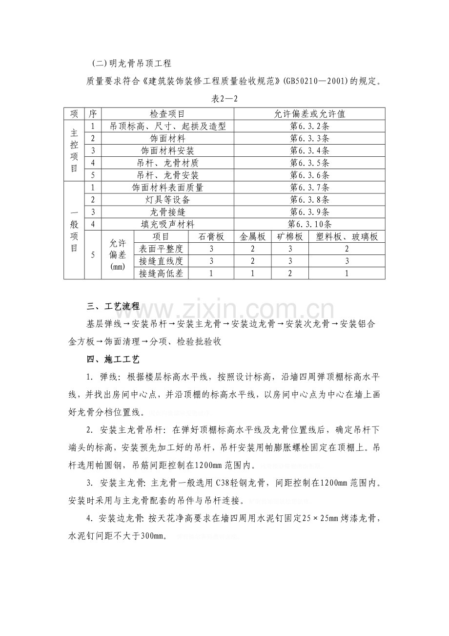 铝扣板吊顶工程施工工艺.doc_第2页