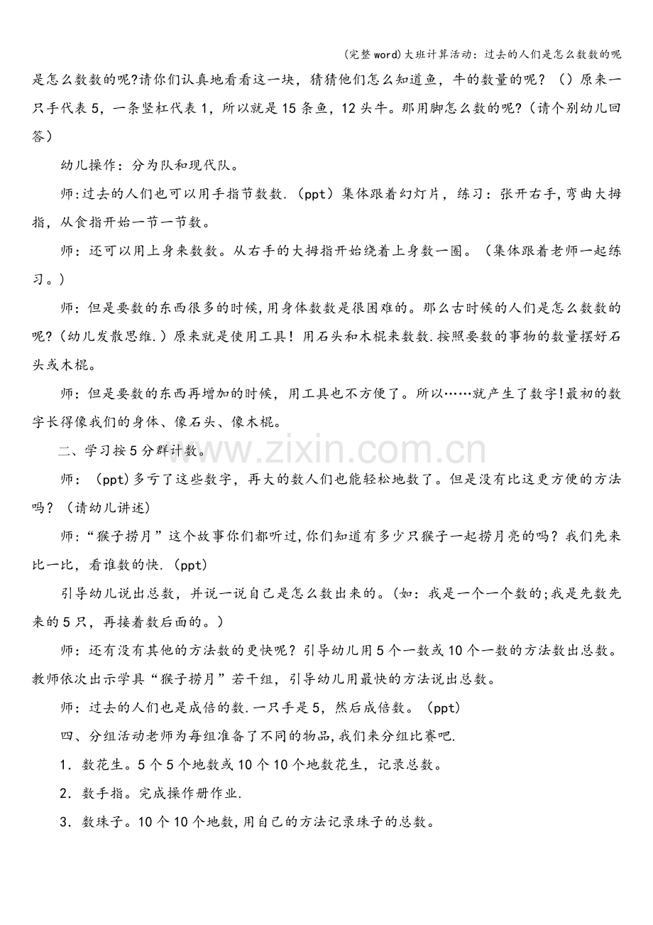 大班计算活动：过去的人们是怎么数数的呢.doc_第2页