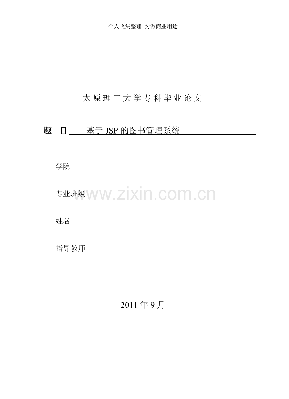 计算机专业毕业论文[]4.doc_第1页