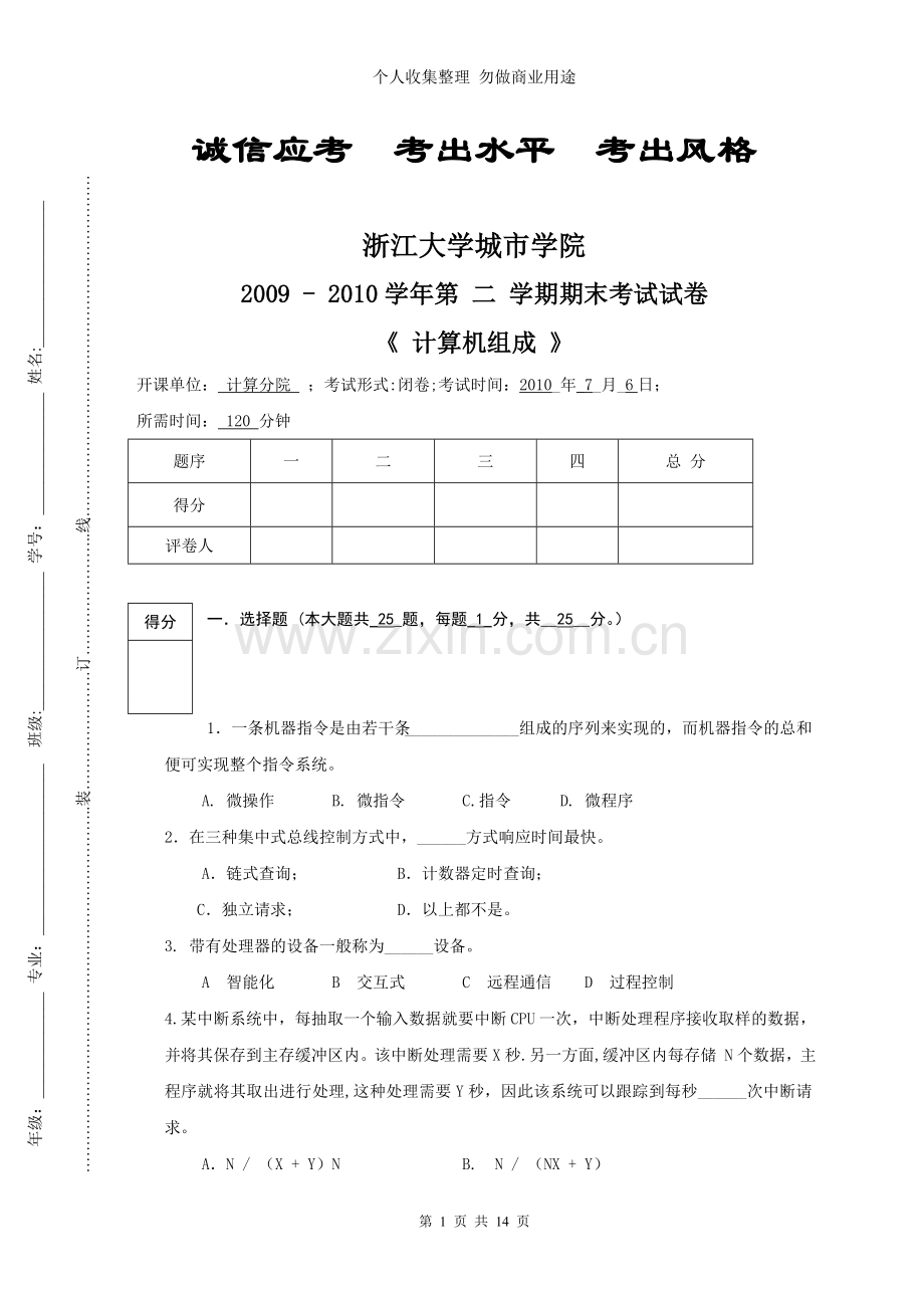 计算机组成-期末试卷城院.doc_第1页