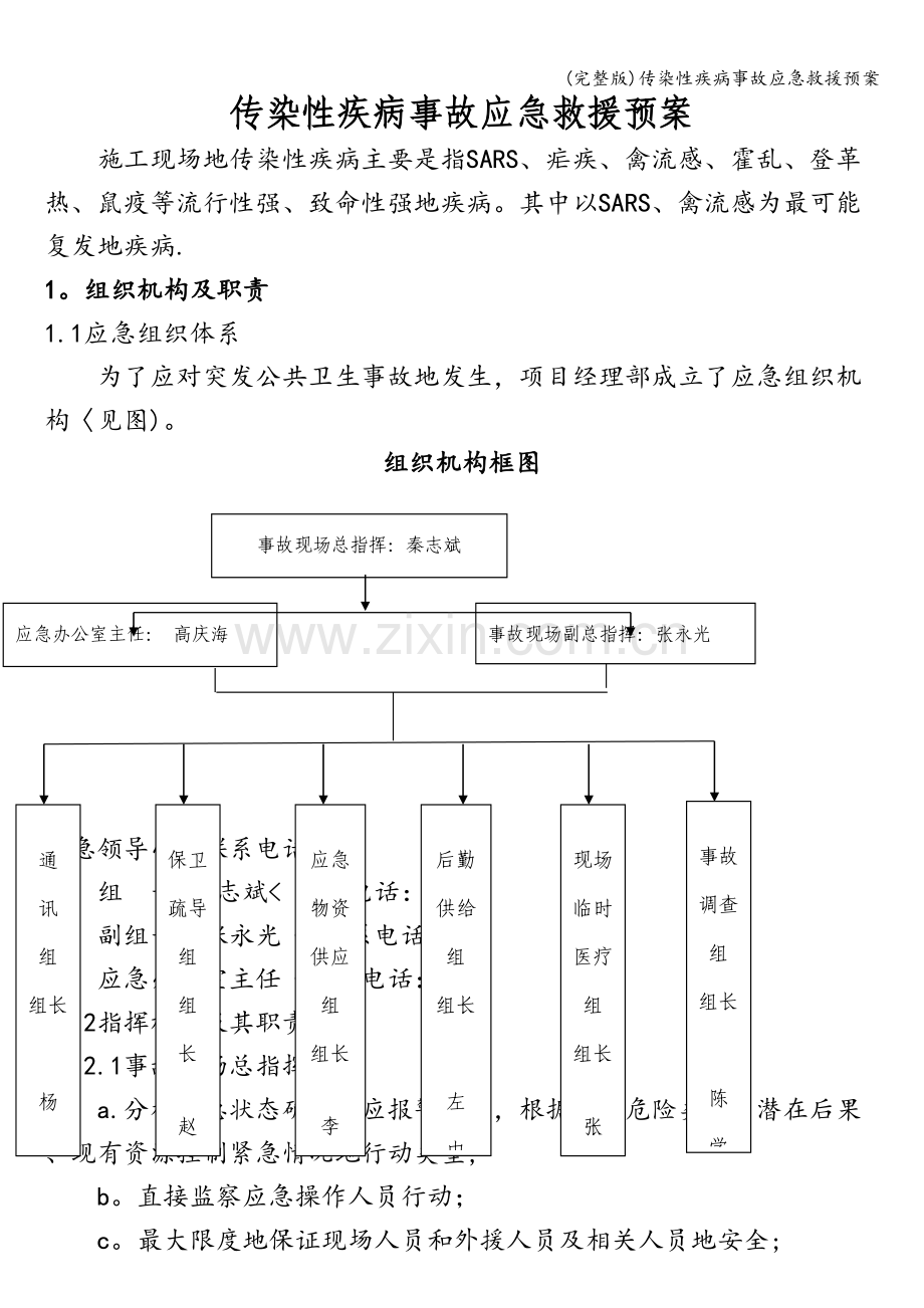 传染性疾病事故应急救援预案.doc_第1页