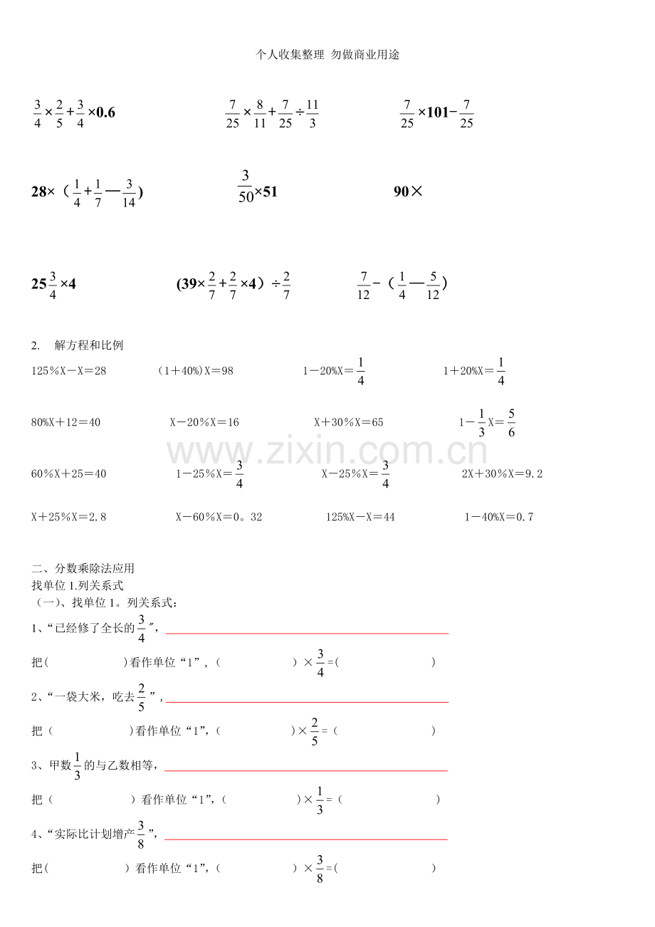 六年级数学差生补习题.doc_第3页