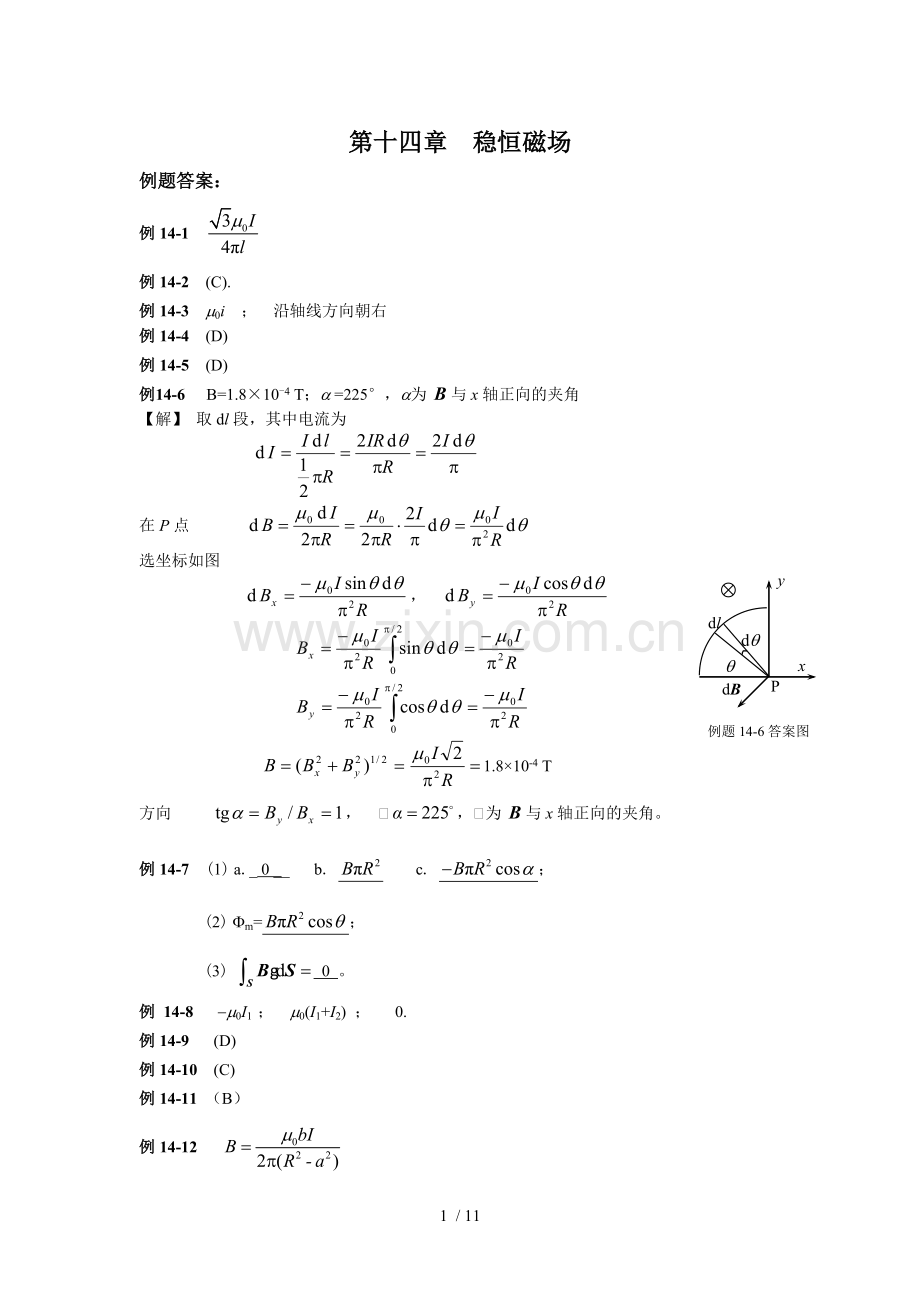 大学物理精讲精练标准答案.doc_第1页