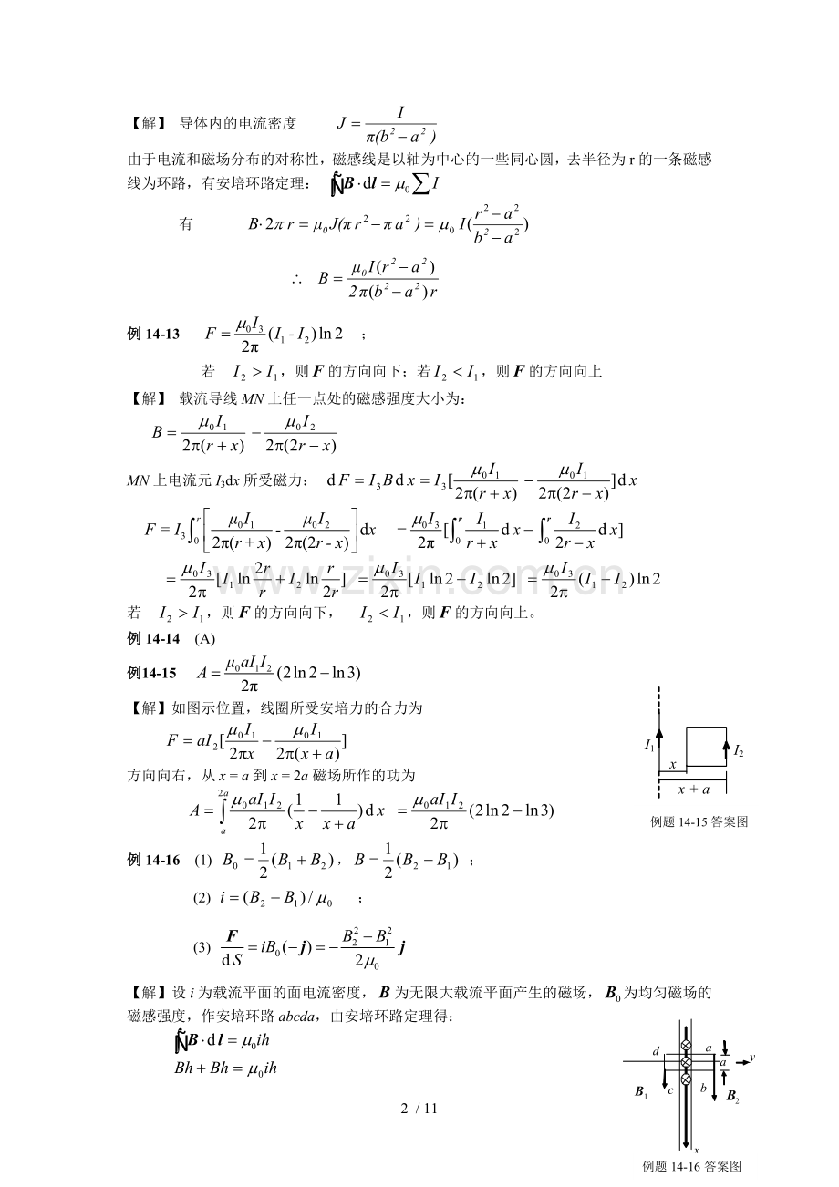 大学物理精讲精练标准答案.doc_第2页