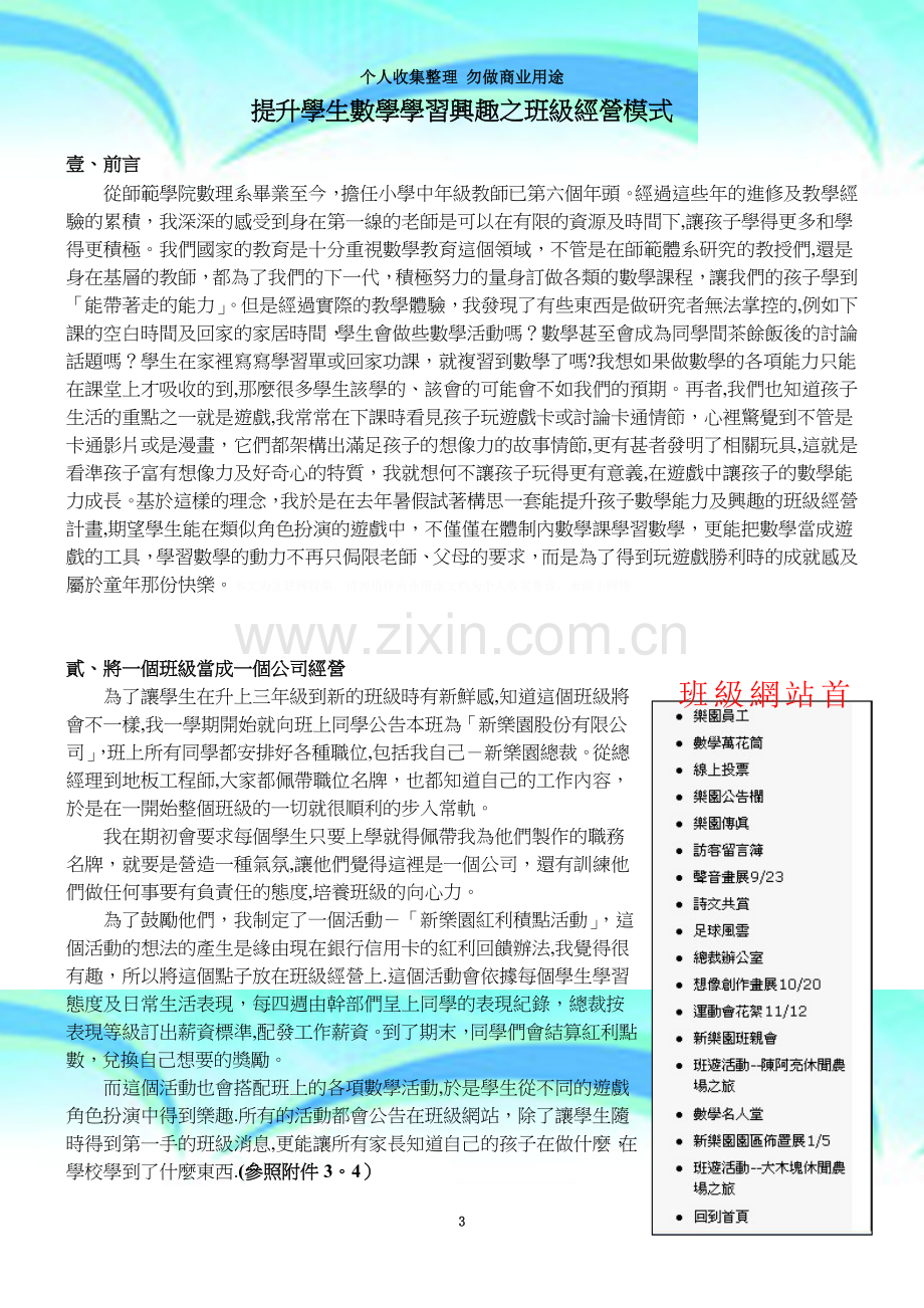 提升学生数学学习兴趣之班级经营模式.doc_第3页