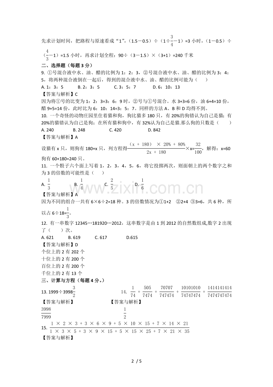 小升初数学模拟试卷及标准答案.doc_第2页