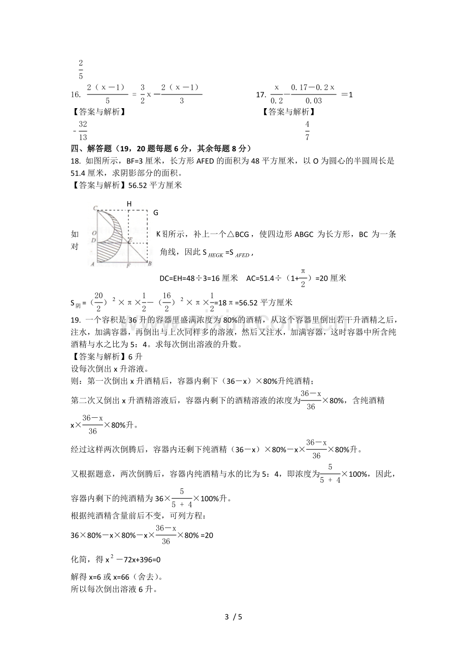 小升初数学模拟试卷及标准答案.doc_第3页