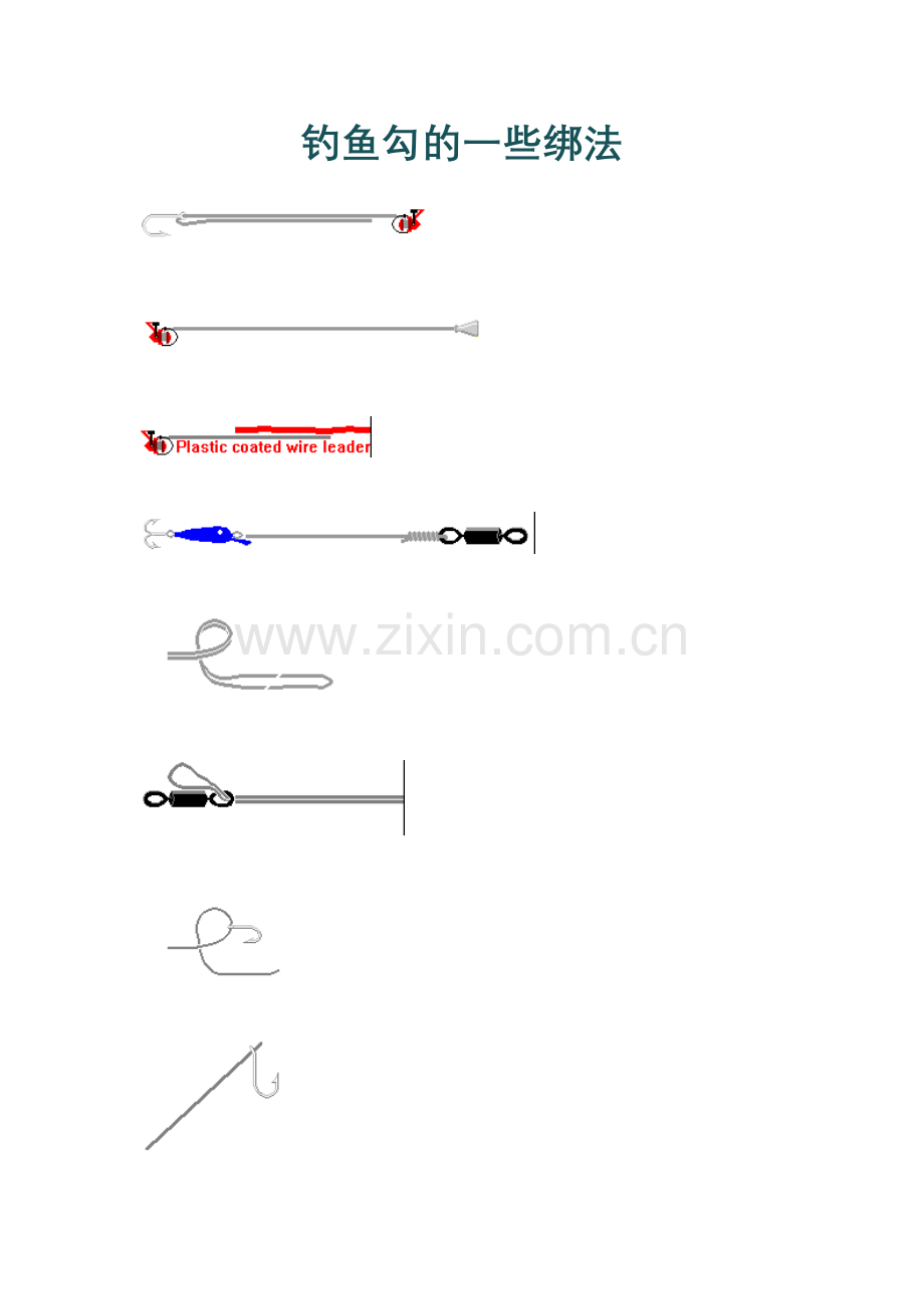 钓鱼勾的一些绑法.doc_第1页