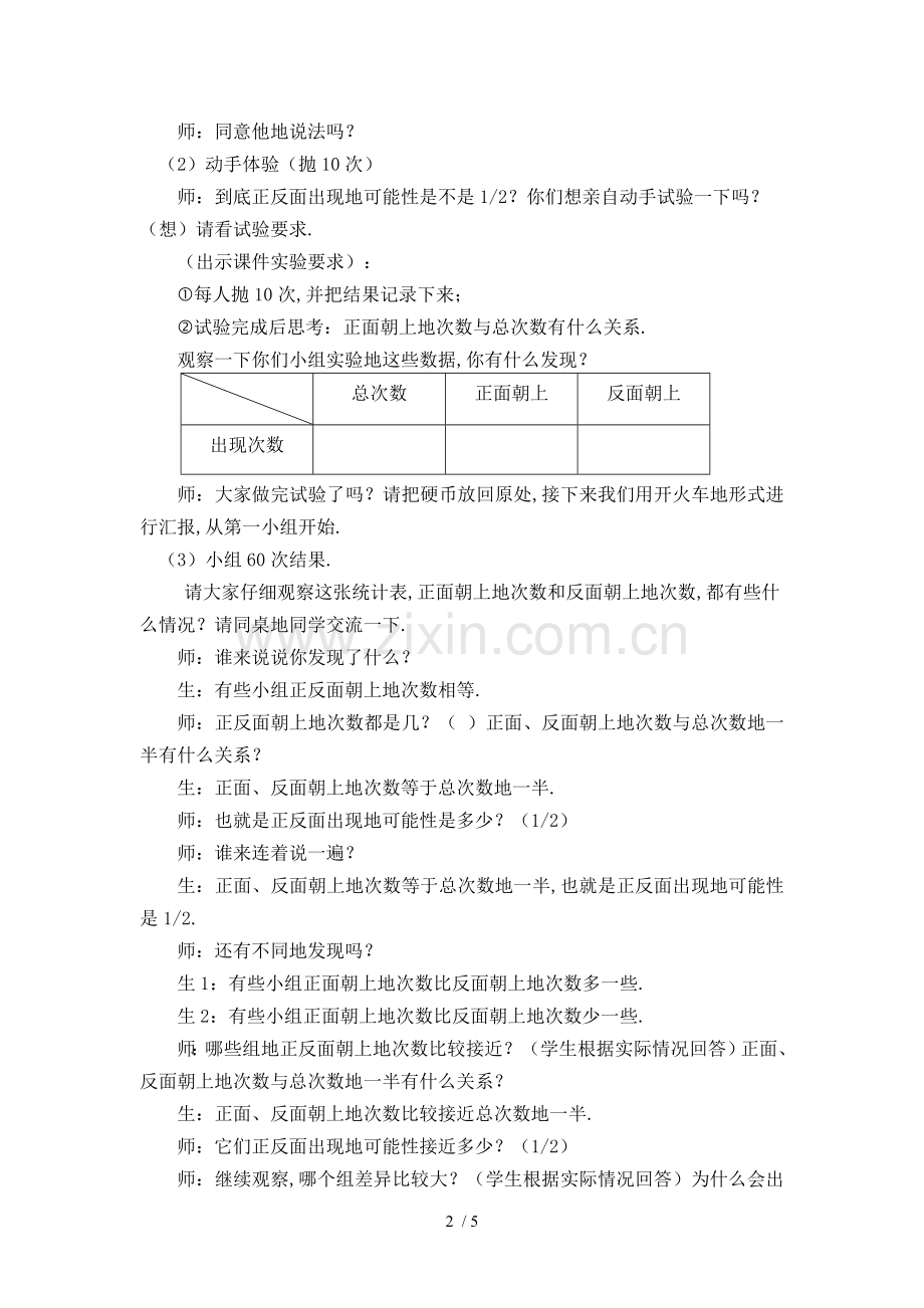 教案统计与可能性(一).doc_第2页