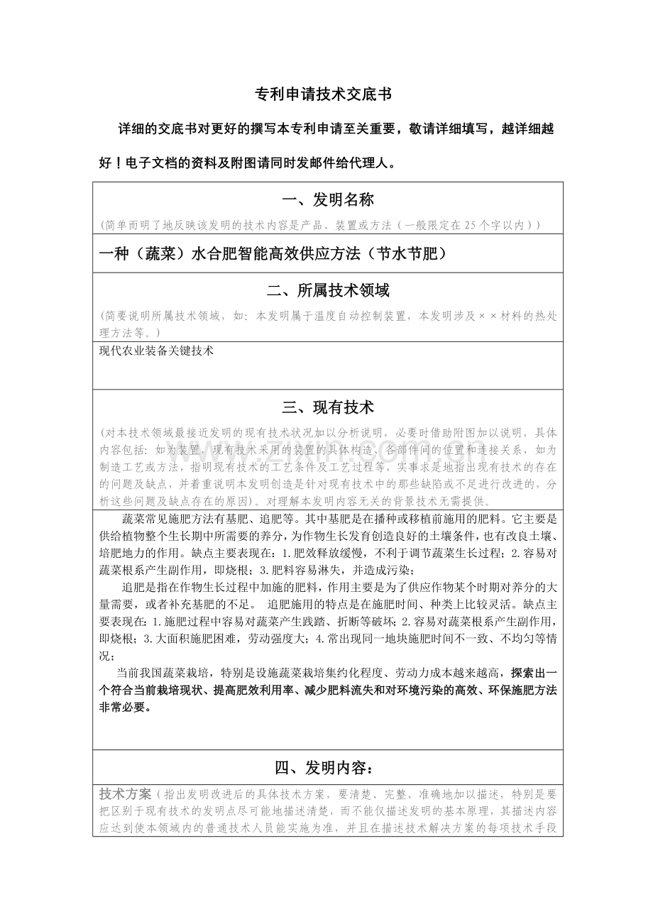 种蔬菜水合肥智能高效供应方法.doc_第1页