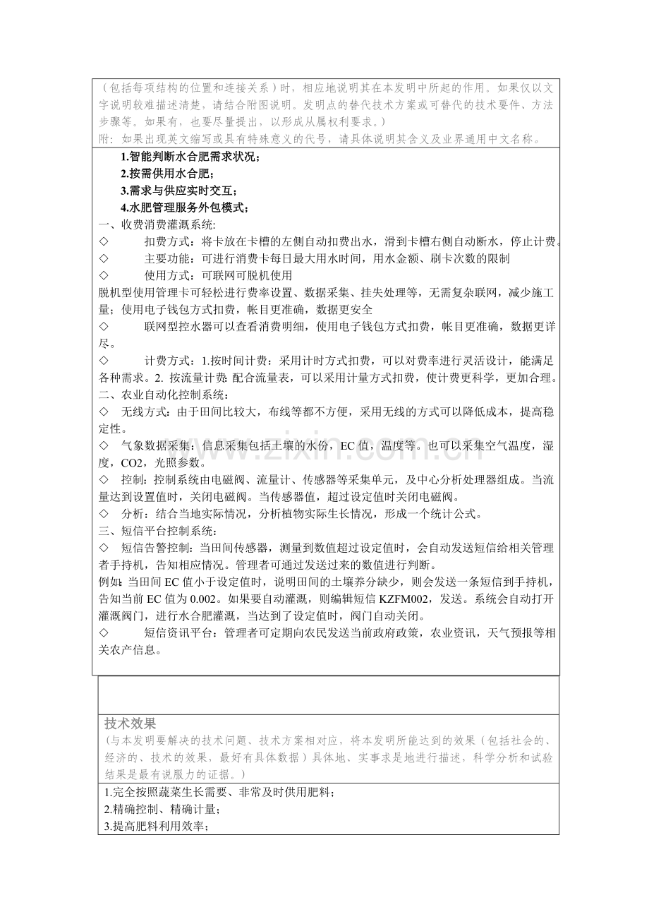 种蔬菜水合肥智能高效供应方法.doc_第2页