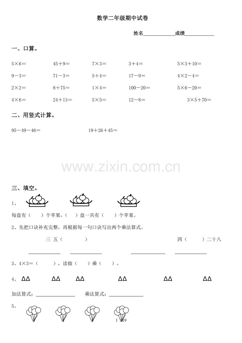 小学教育数学期中测试(上册).docx_第1页