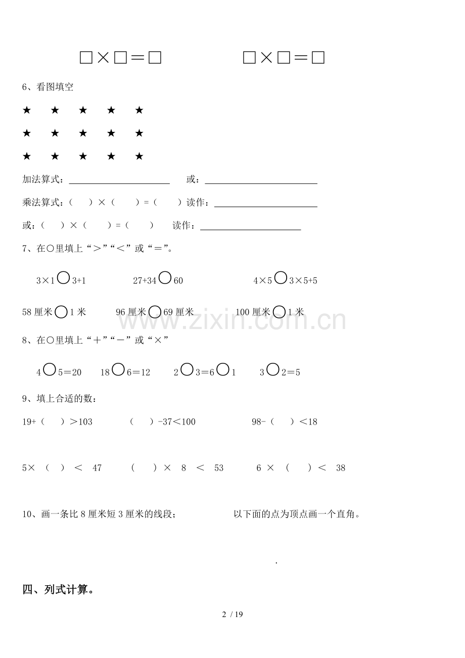 小学教育数学期中测试(上册).docx_第2页