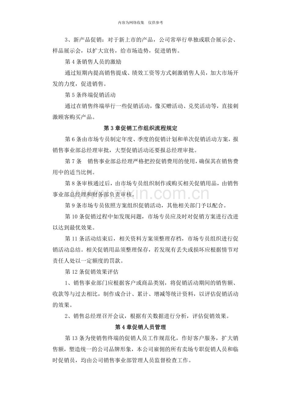 某公司销售事业部促销工作制度汇编.docx_第2页