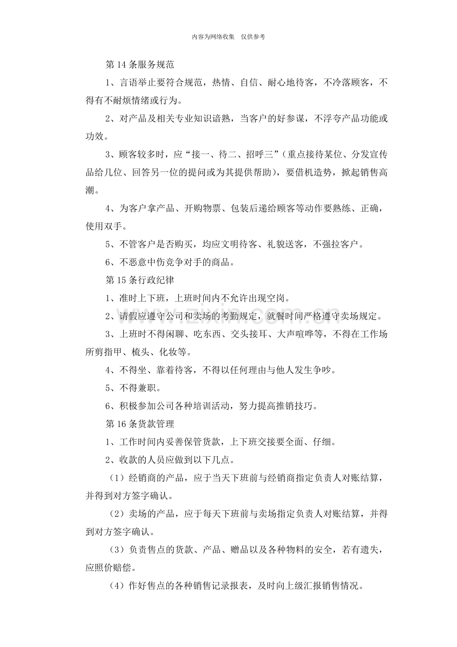 某公司销售事业部促销工作制度汇编.docx_第3页