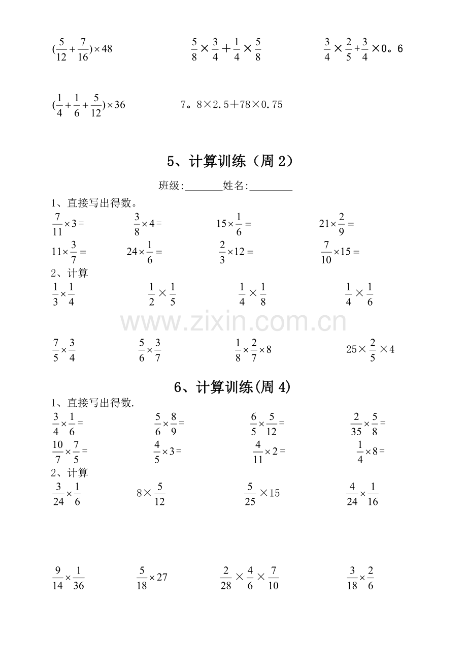 新课标人教版六年级计算题.doc_第2页