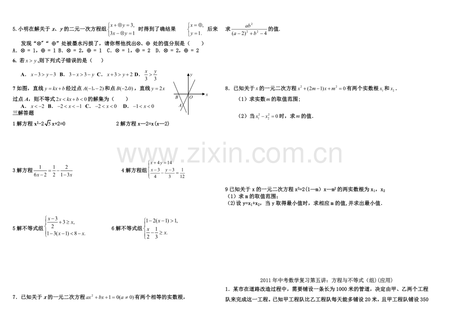 数学综合8方程与不等式.doc_第2页