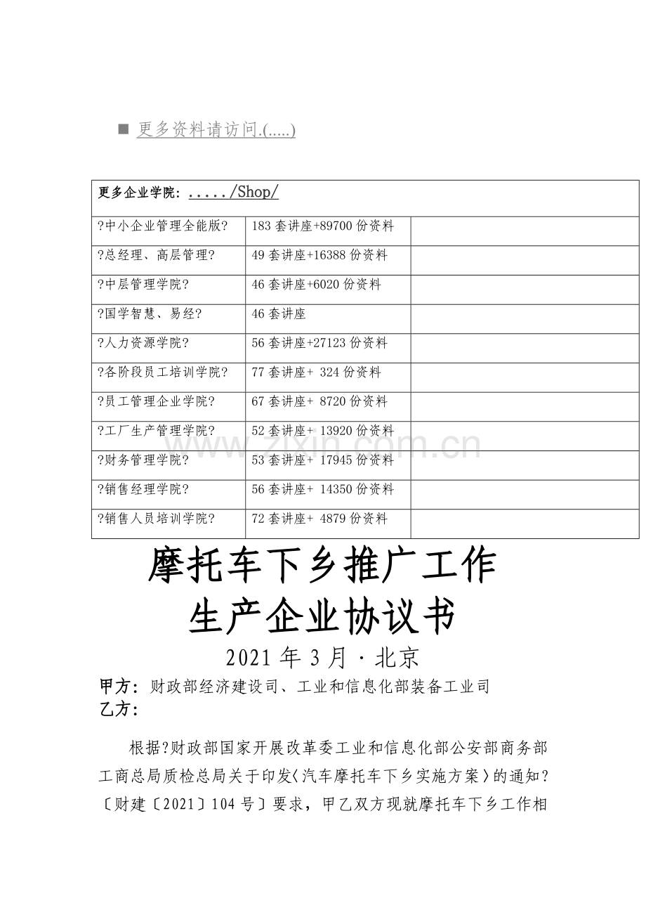 摩托车下乡推广协议书.doc_第1页