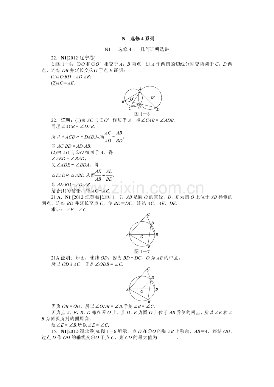 N选修4系列(理科).doc_第1页