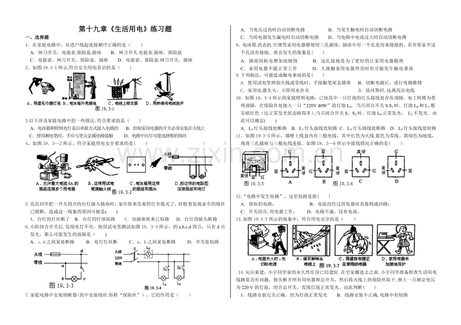 第十九章《生活用电》测试题.doc_第1页