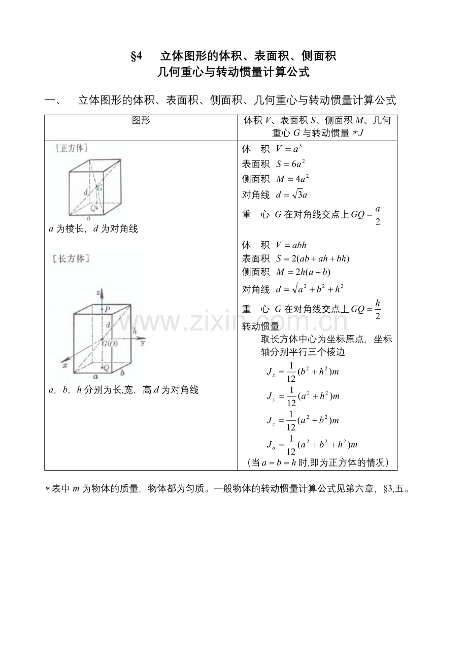 数学手册第二章初等几何图形的计算与作图4.doc_第1页