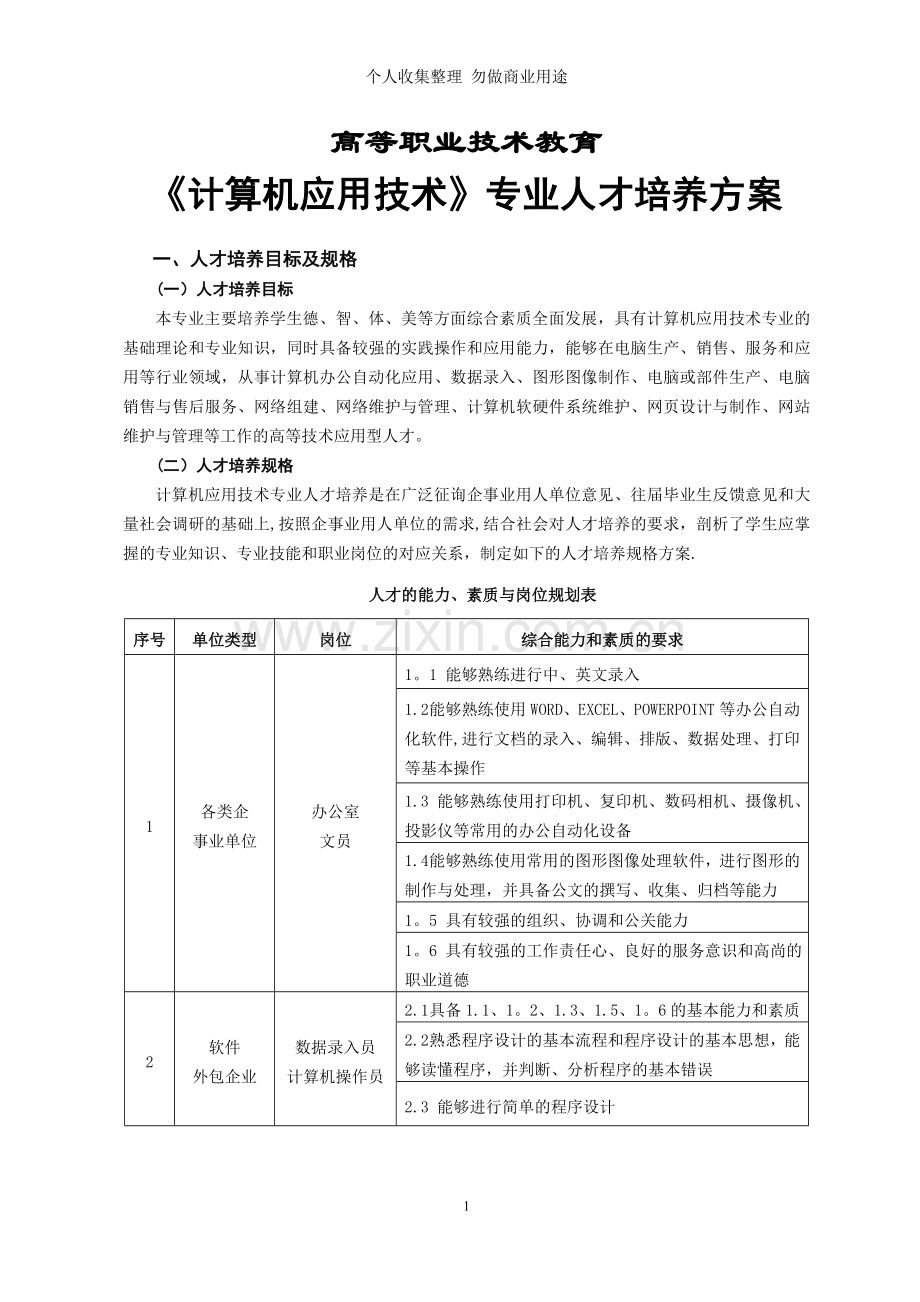 计算机应用技术方案.doc_第1页