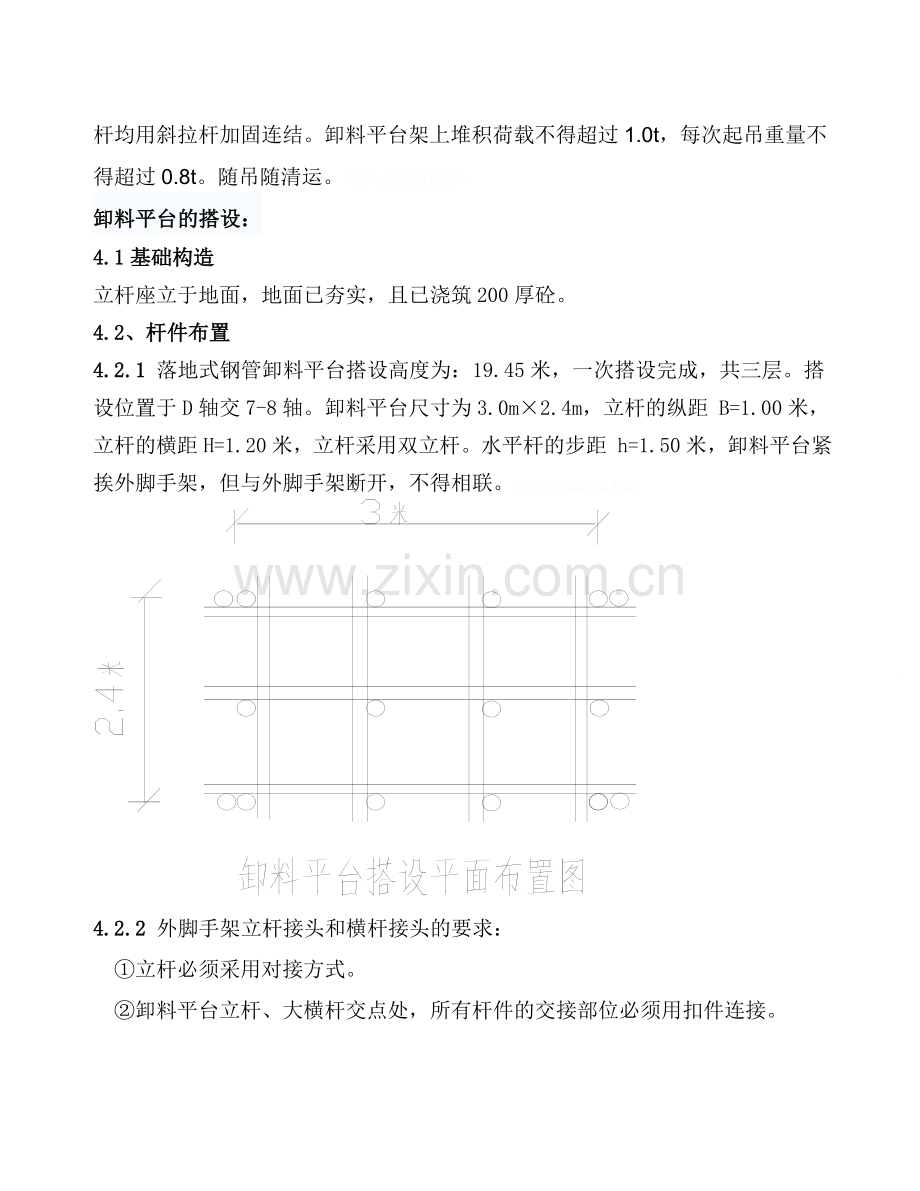 落地式钢管卸料平台施工方案.doc_第2页